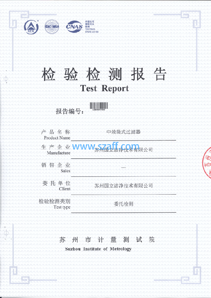 中效过滤器第三方检测报告