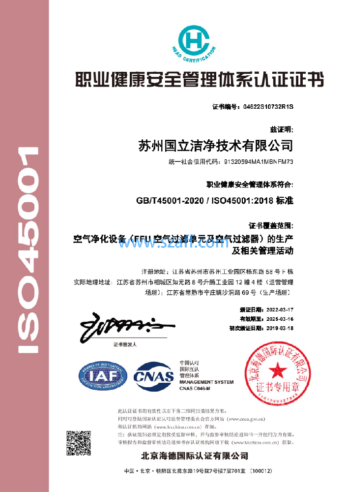 ISO45001认证